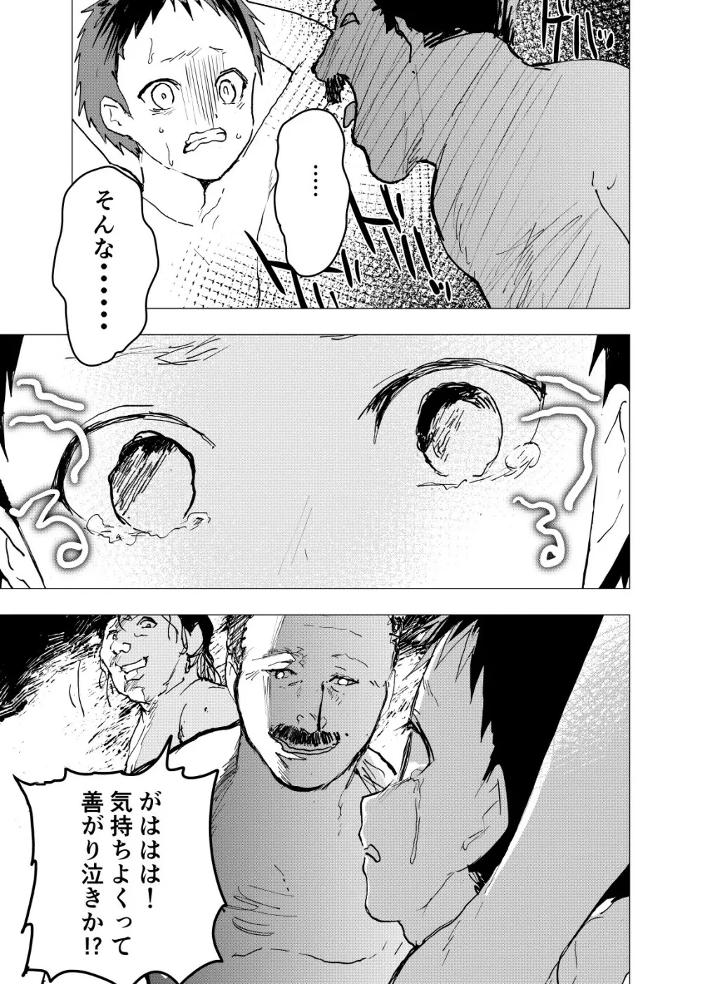 居場所がないので神待ちしてみた捨てられた少年のエロマンガ 第23話 - page19