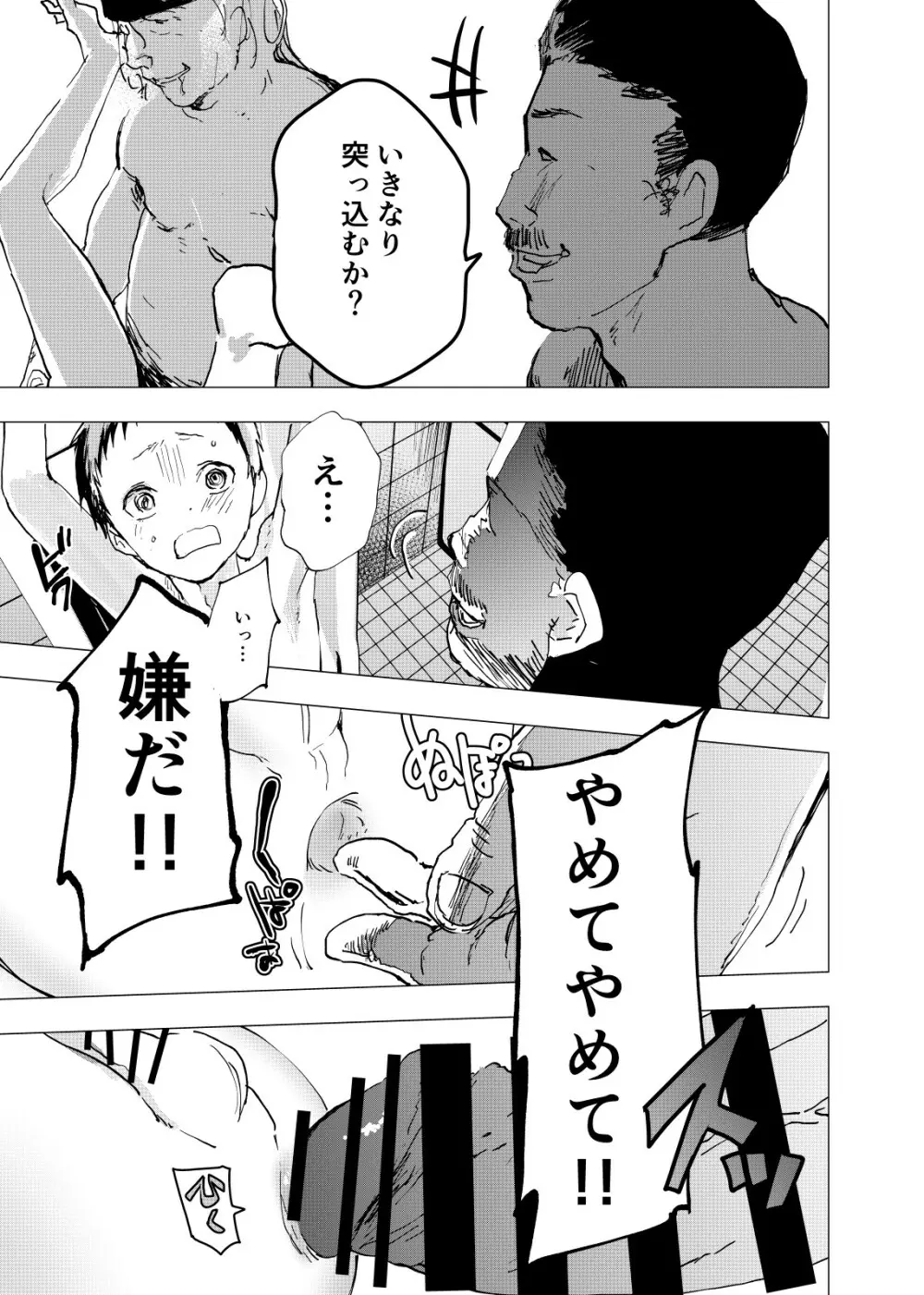 居場所がないので神待ちしてみた捨てられた少年のエロマンガ 第23話 - page29