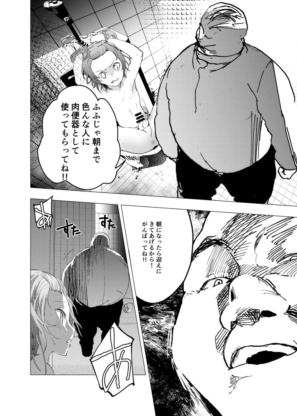 居場所がないので神待ちしてみた捨てられた少年のエロマンガ 第23話 - page32