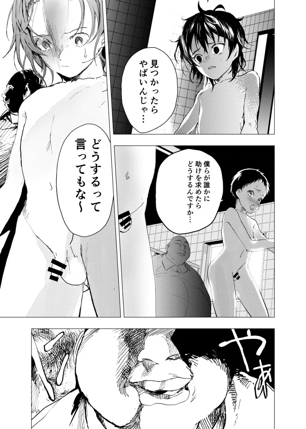 居場所がないので神待ちしてみた捨てられた少年のエロマンガ 第23話 - page5