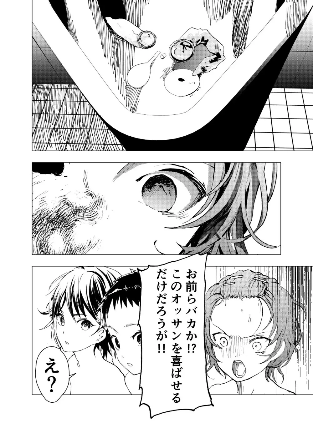 居場所がないので神待ちしてみた捨てられた少年のエロマンガ 第23話 - page6