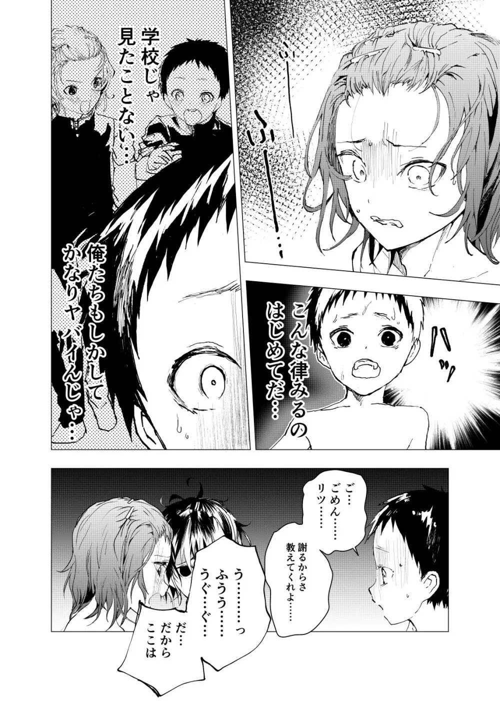 居場所がないので神待ちしてみた捨てられた少年のエロマンガ 第23話 - page8