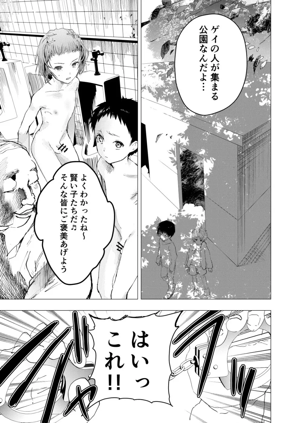 居場所がないので神待ちしてみた捨てられた少年のエロマンガ 第23話 - page9