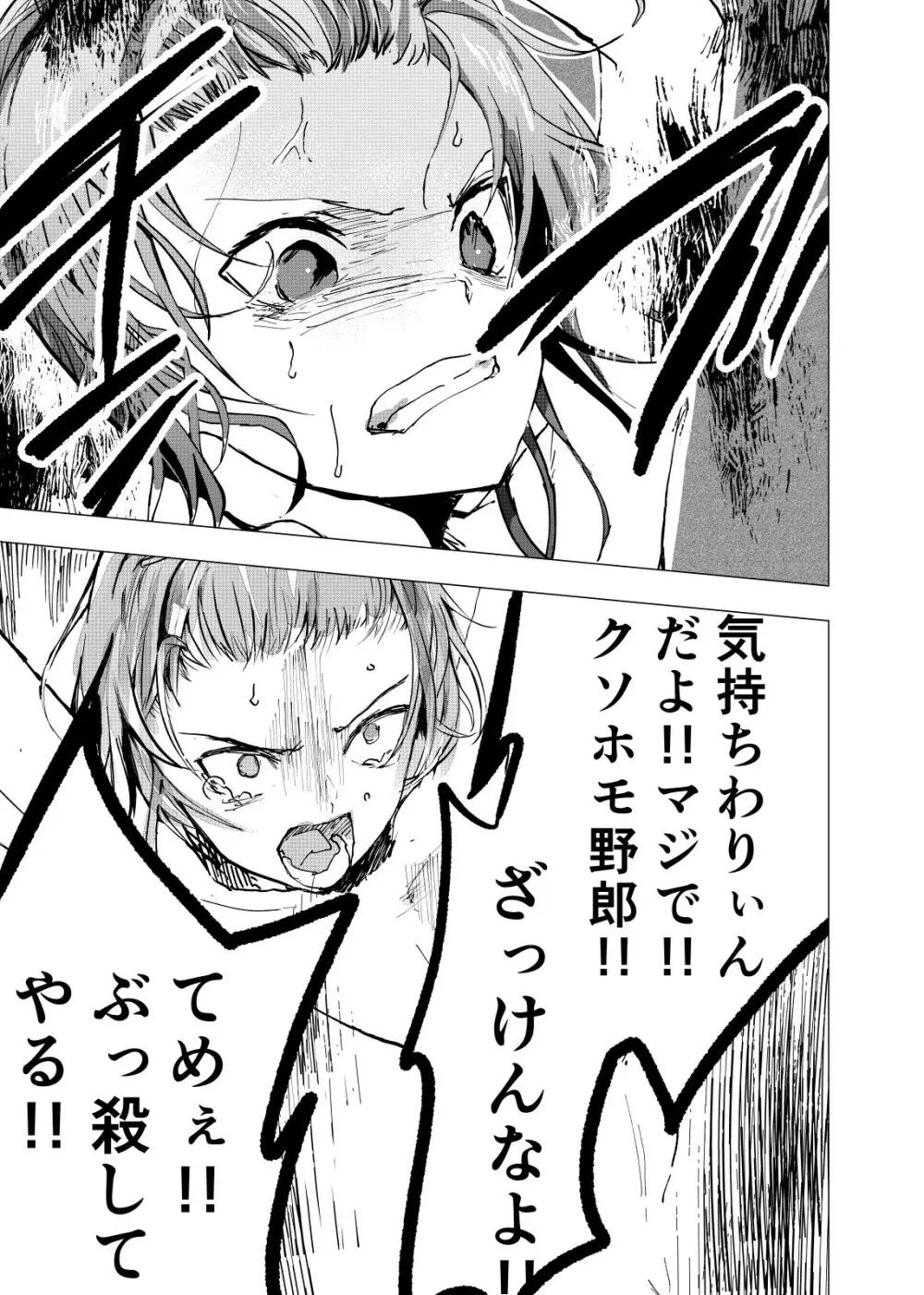 居場所がないので神待ちしてみた捨てられた少年のエロマンガ 第24話 - page15