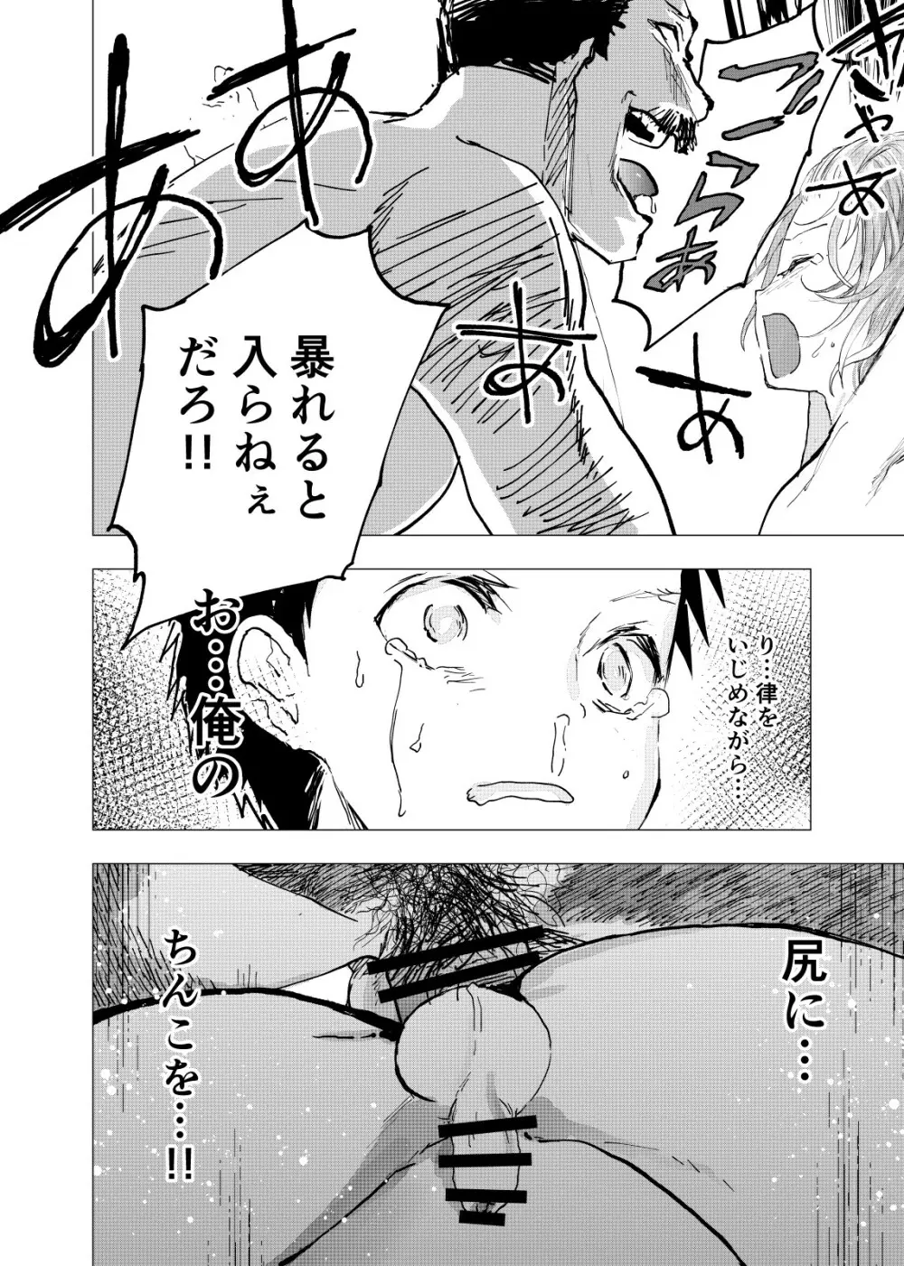 居場所がないので神待ちしてみた捨てられた少年のエロマンガ 第24話 - page18