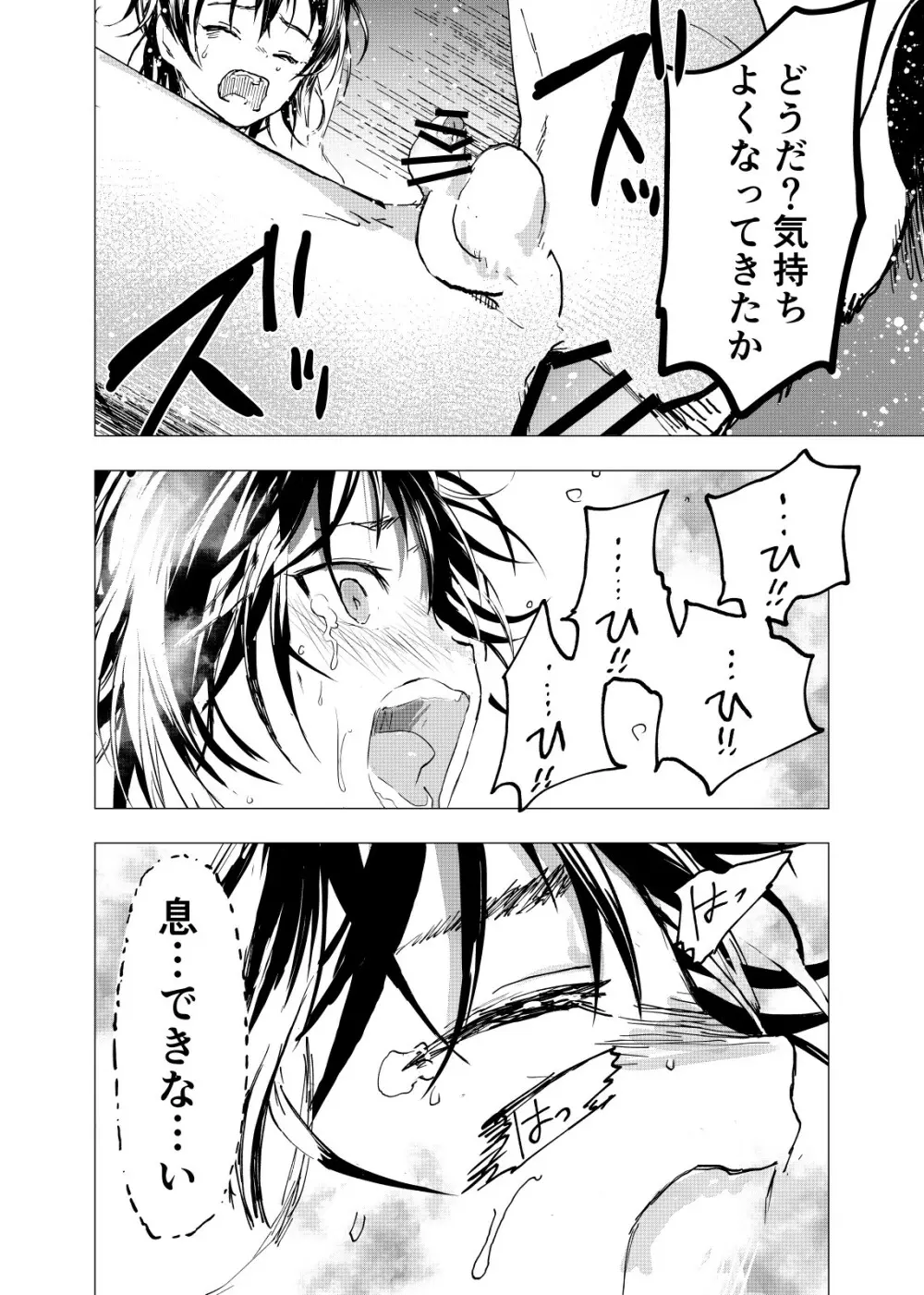 居場所がないので神待ちしてみた捨てられた少年のエロマンガ 第24話 - page22