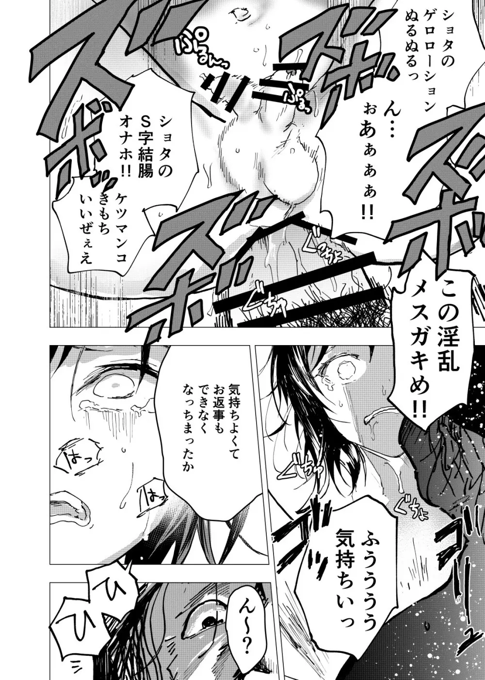 居場所がないので神待ちしてみた捨てられた少年のエロマンガ 第24話 - page26