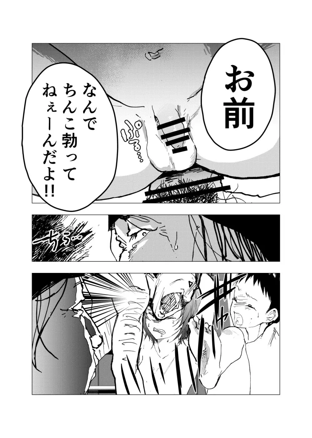 居場所がないので神待ちしてみた捨てられた少年のエロマンガ 第24話 - page27