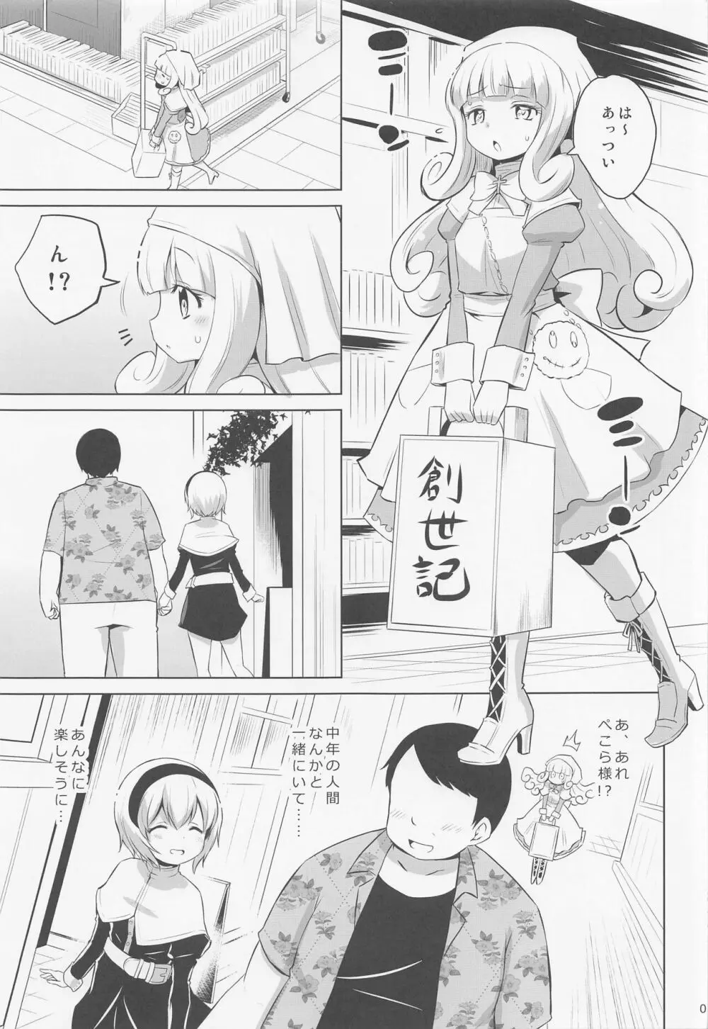 ぺこら様は堕天使。 - page4