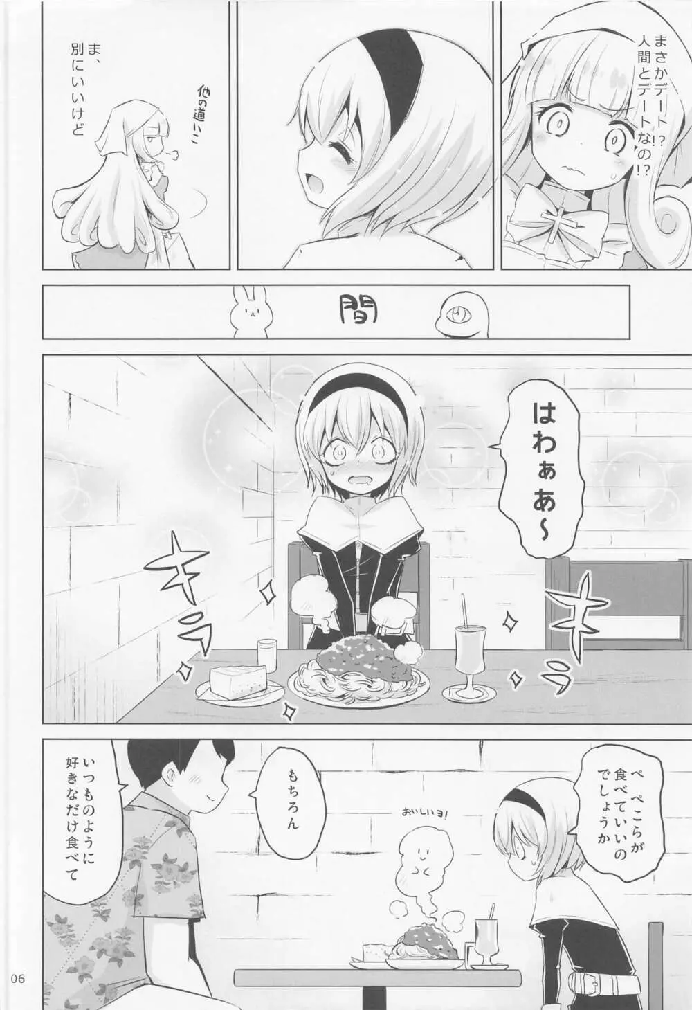 ぺこら様は堕天使。 - page5