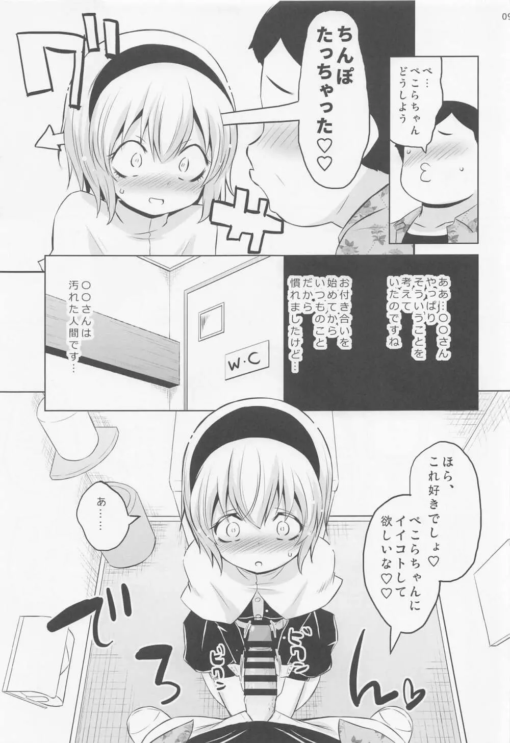 ぺこら様は堕天使。 - page8