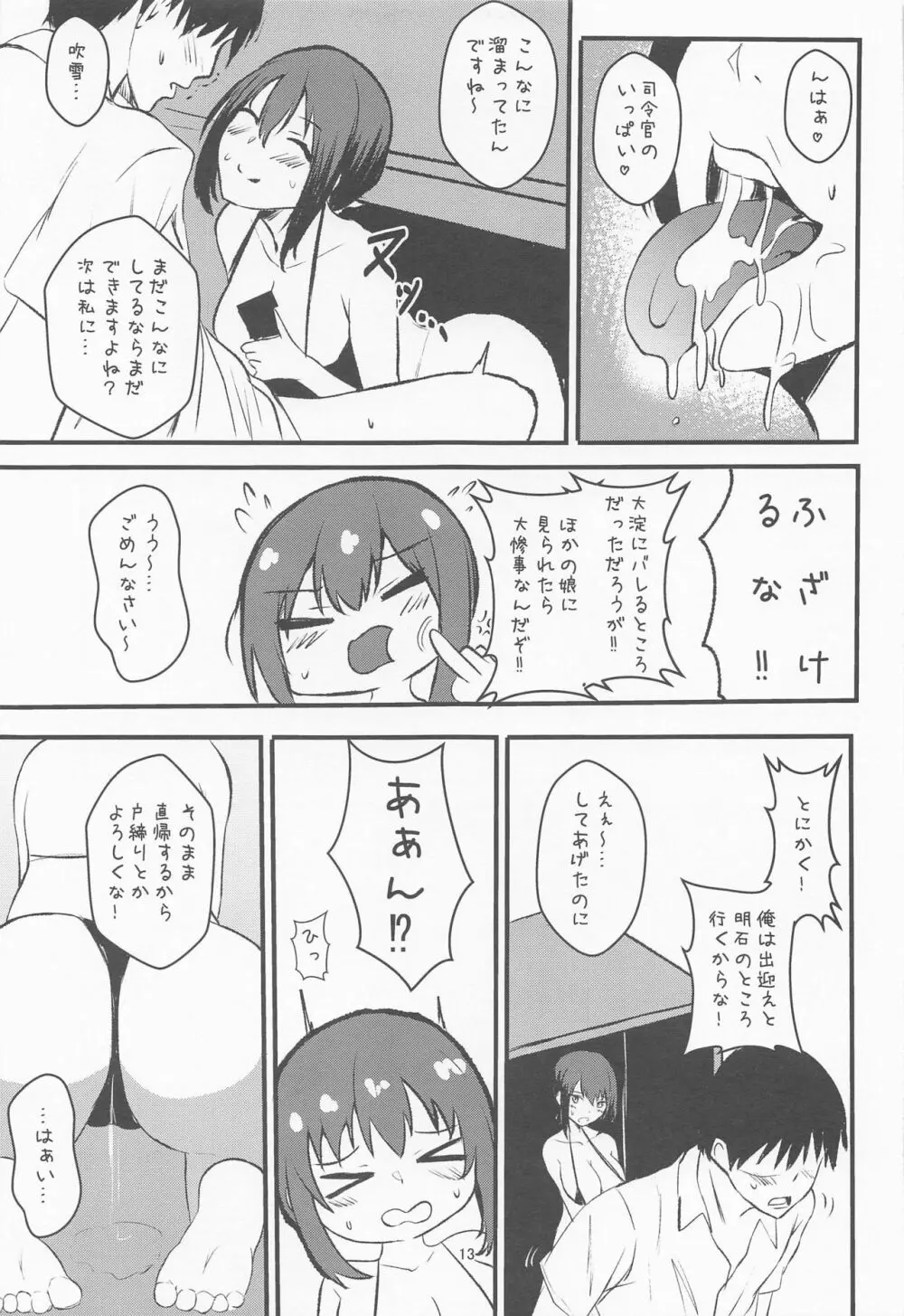 真夏、吹雪、マイクロビキニ - page12