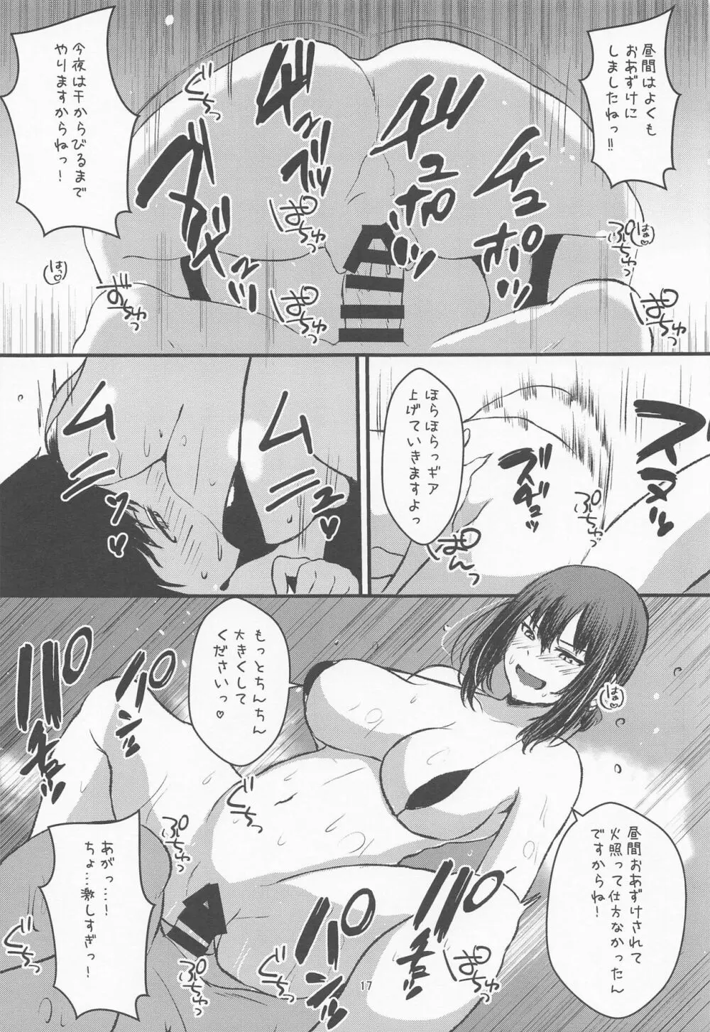 真夏、吹雪、マイクロビキニ - page16