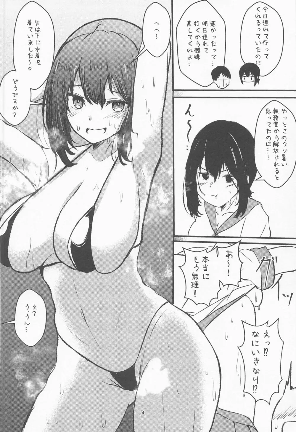 真夏、吹雪、マイクロビキニ - page3