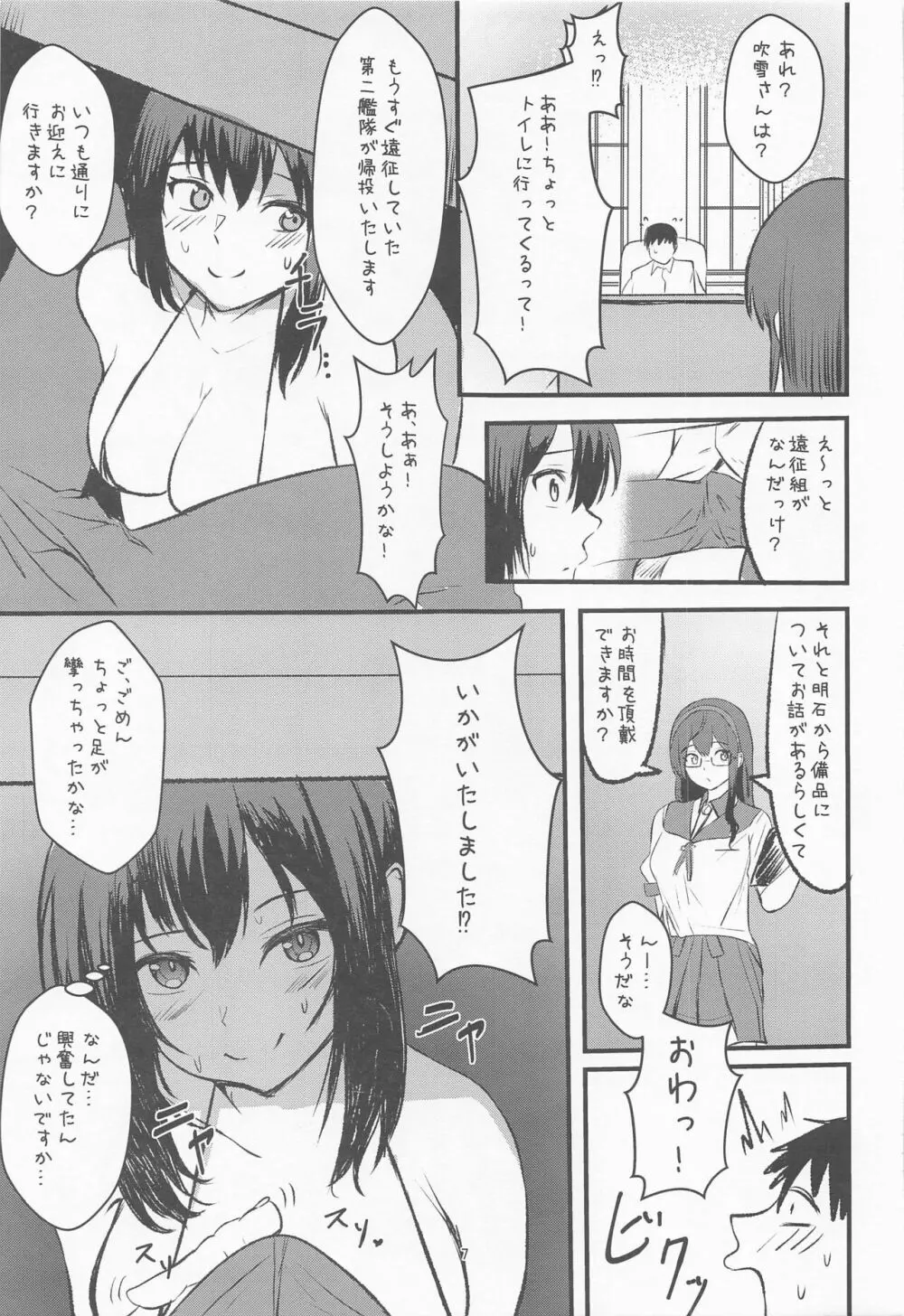 真夏、吹雪、マイクロビキニ - page6