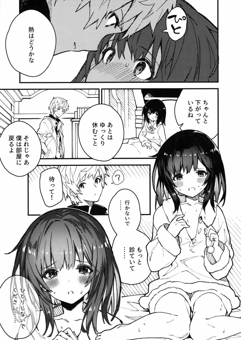 ビカラちゃんといちゃいちゃする本3冊目 - page12