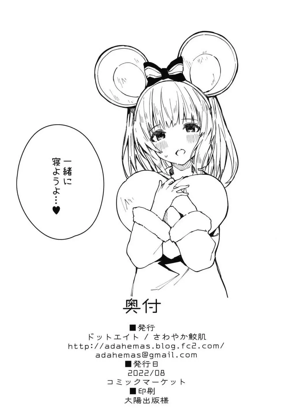 ビカラちゃんといちゃいちゃする本3冊目 - page19