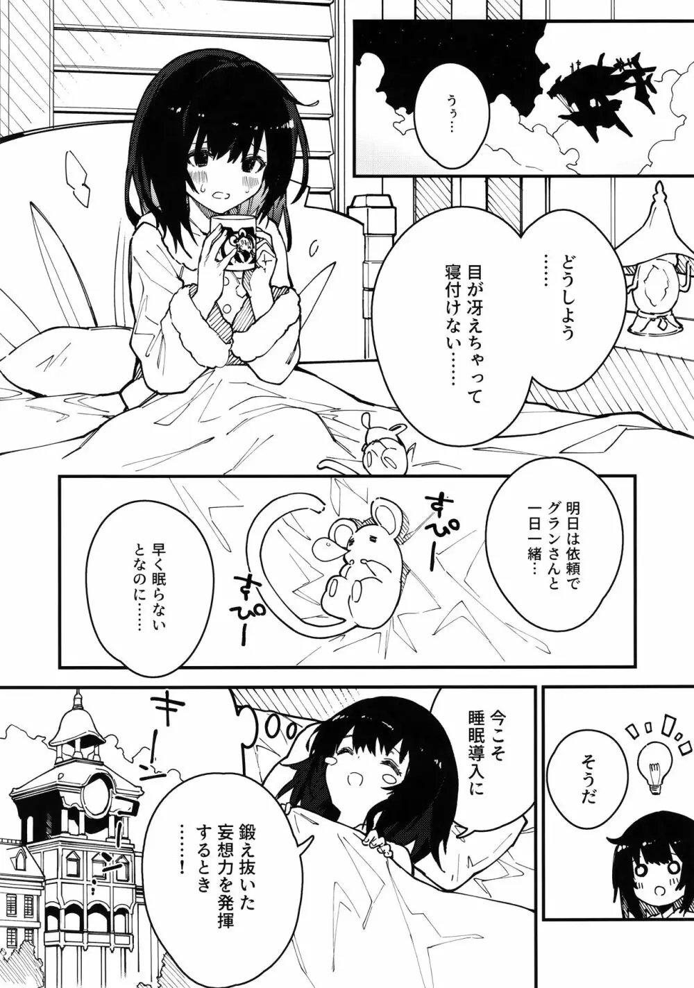 ビカラちゃんといちゃいちゃする本3冊目 - page3