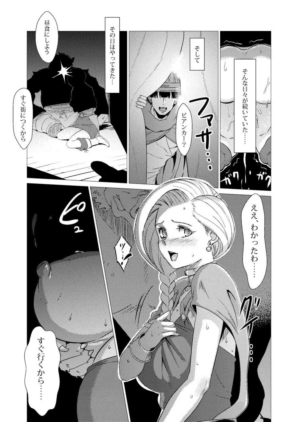 馬車の中 - page10