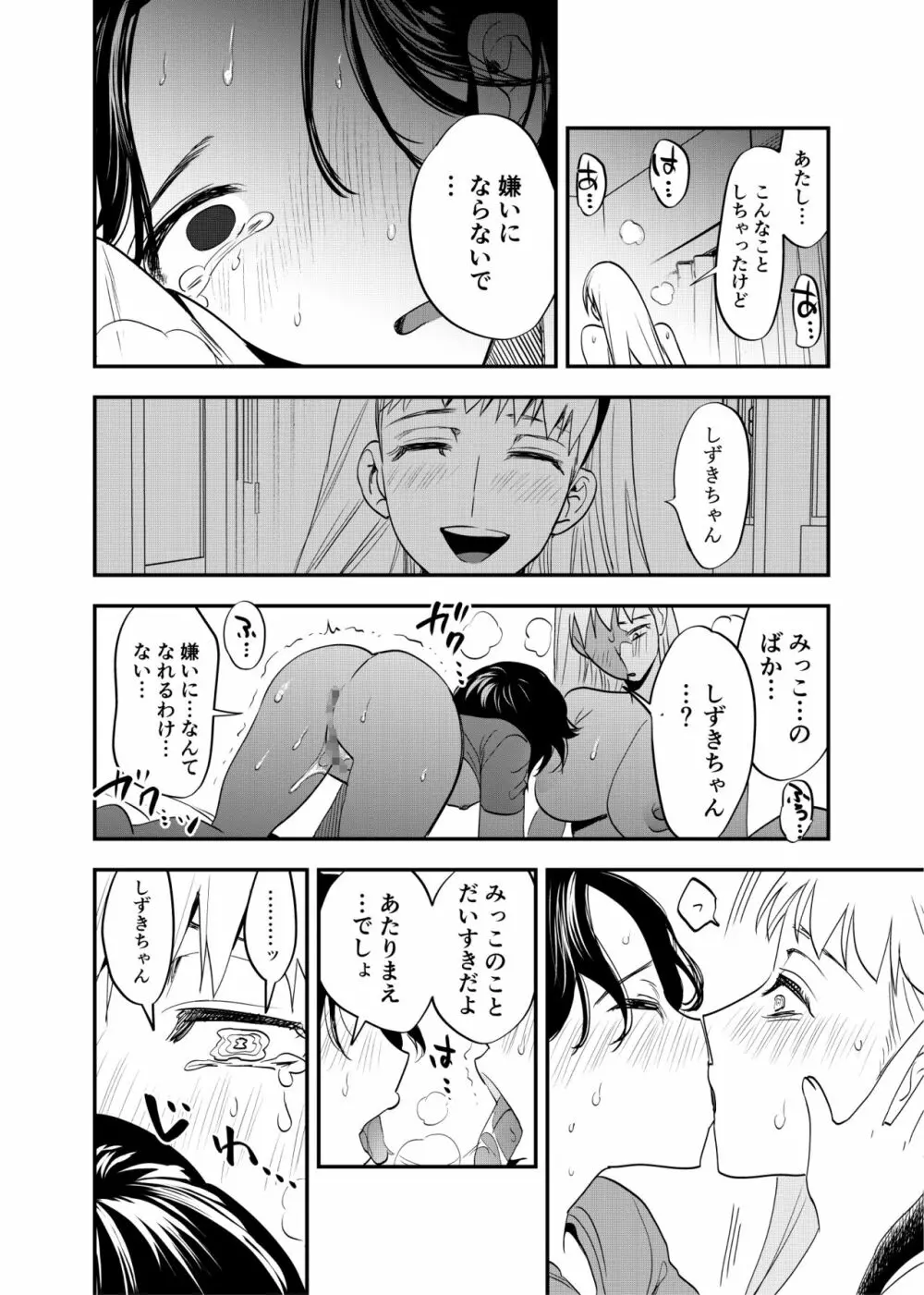 ふたなり親友の本音 - page19