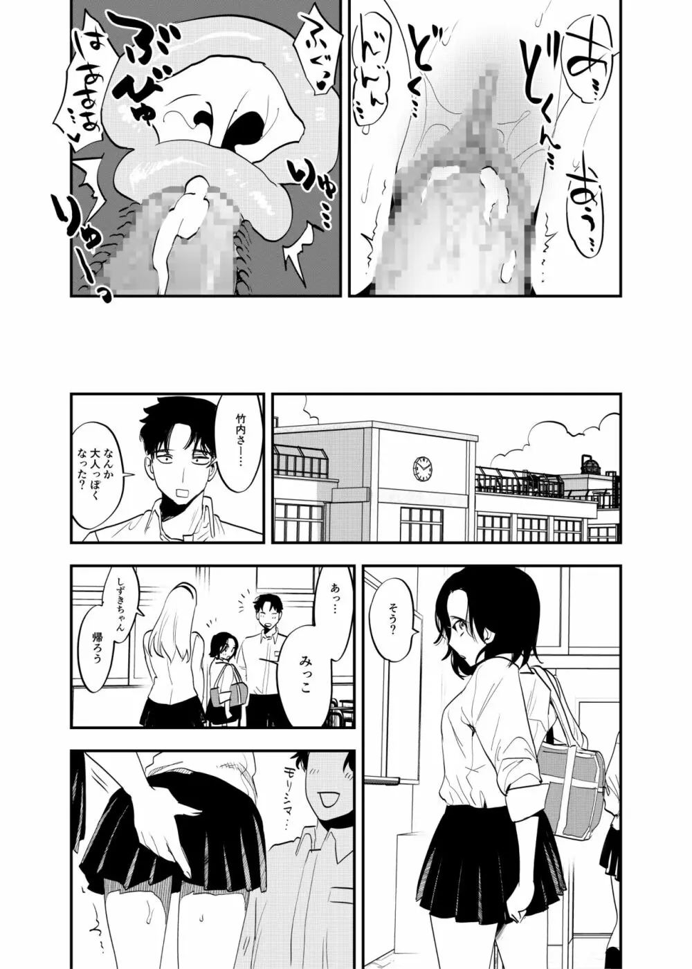 ふたなり親友の本音 - page22