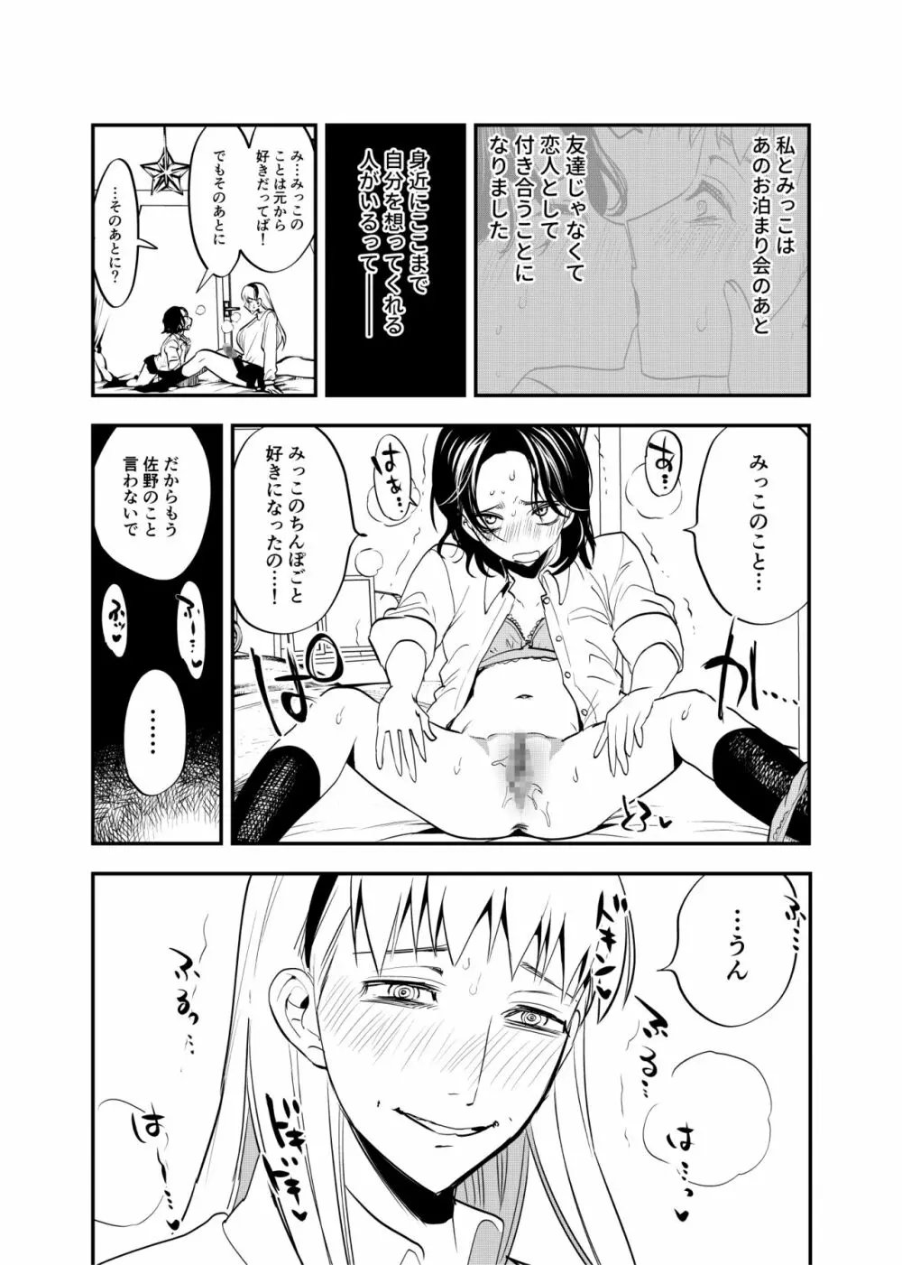 ふたなり親友の本音 - page24