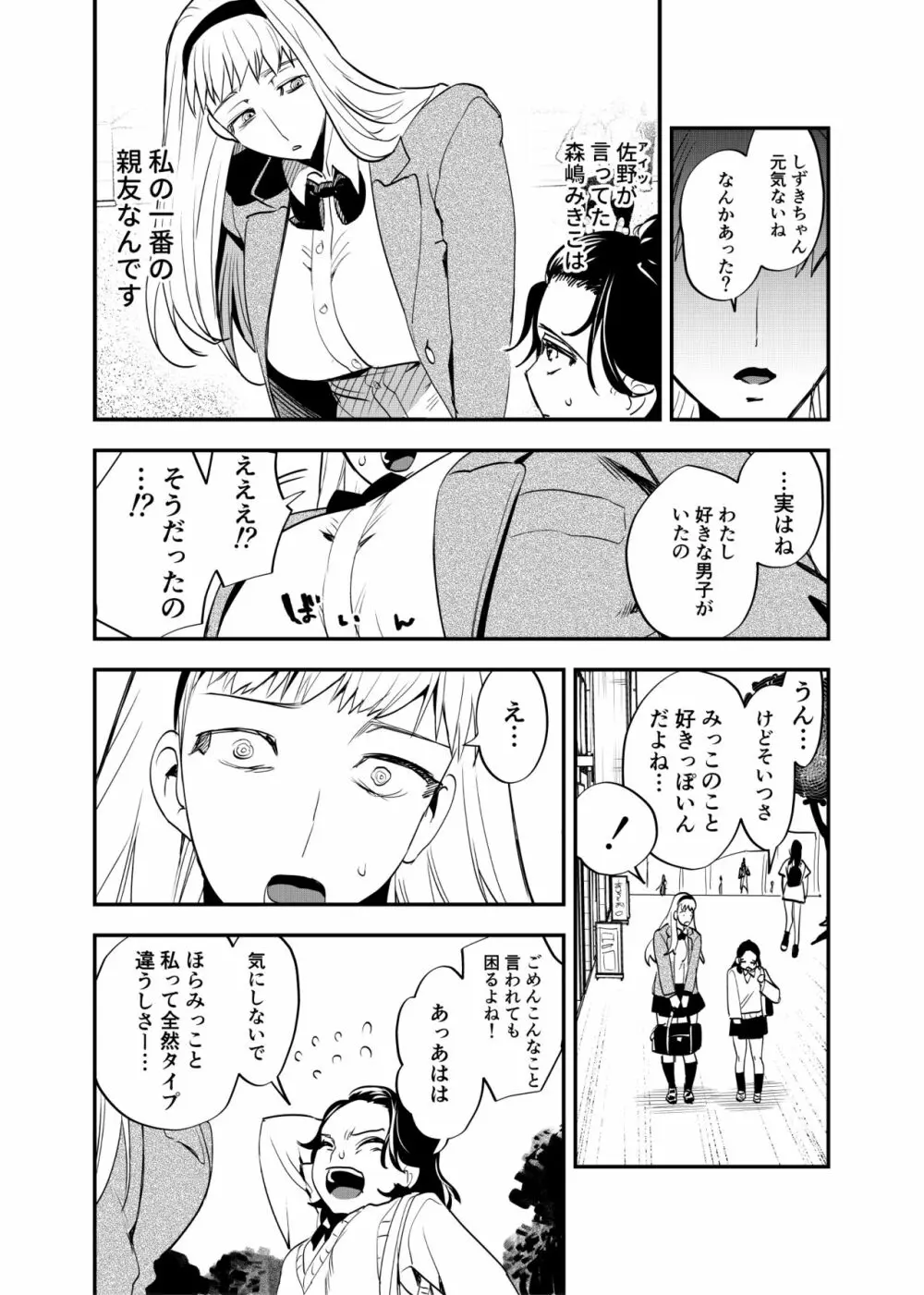 ふたなり親友の本音 - page3