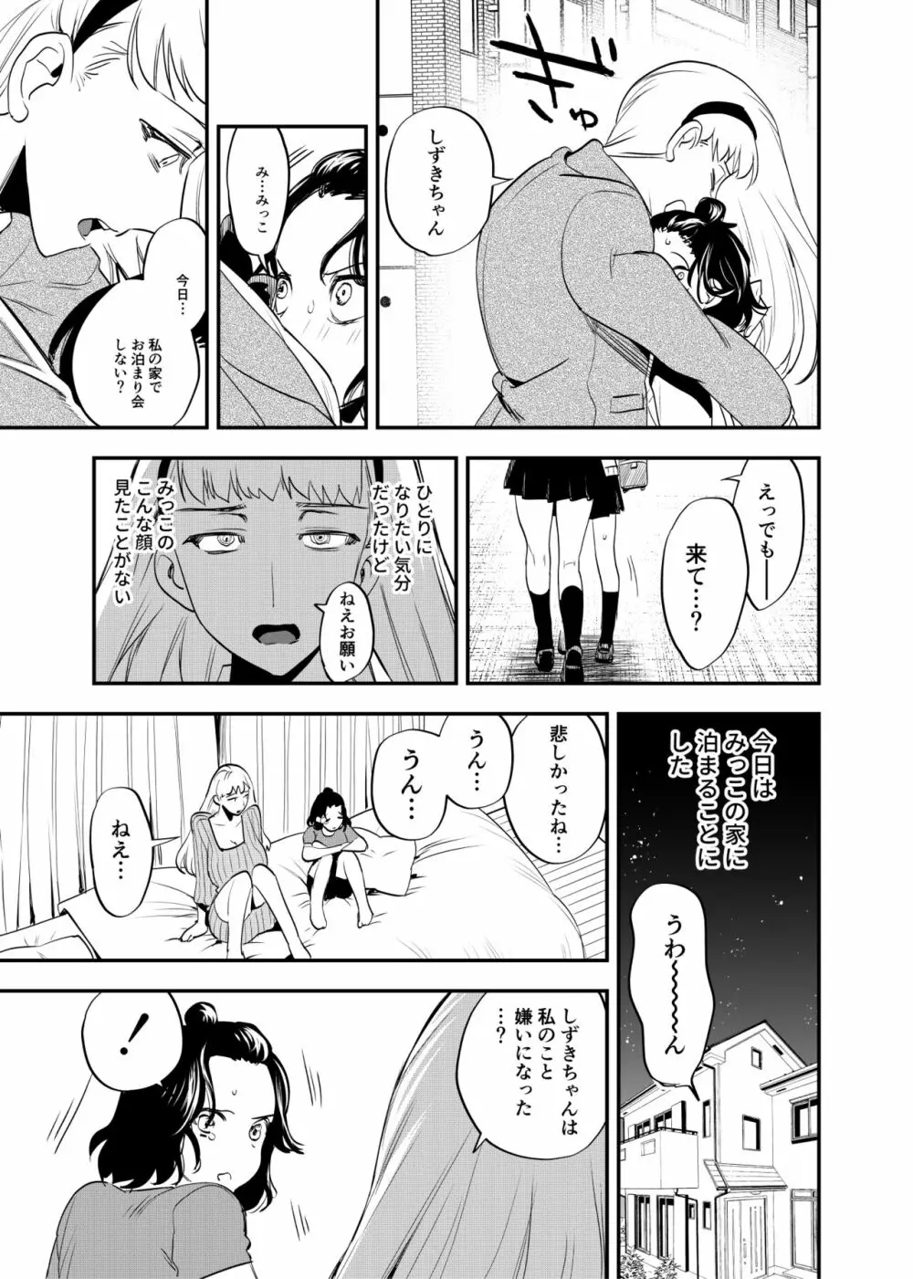 ふたなり親友の本音 - page4