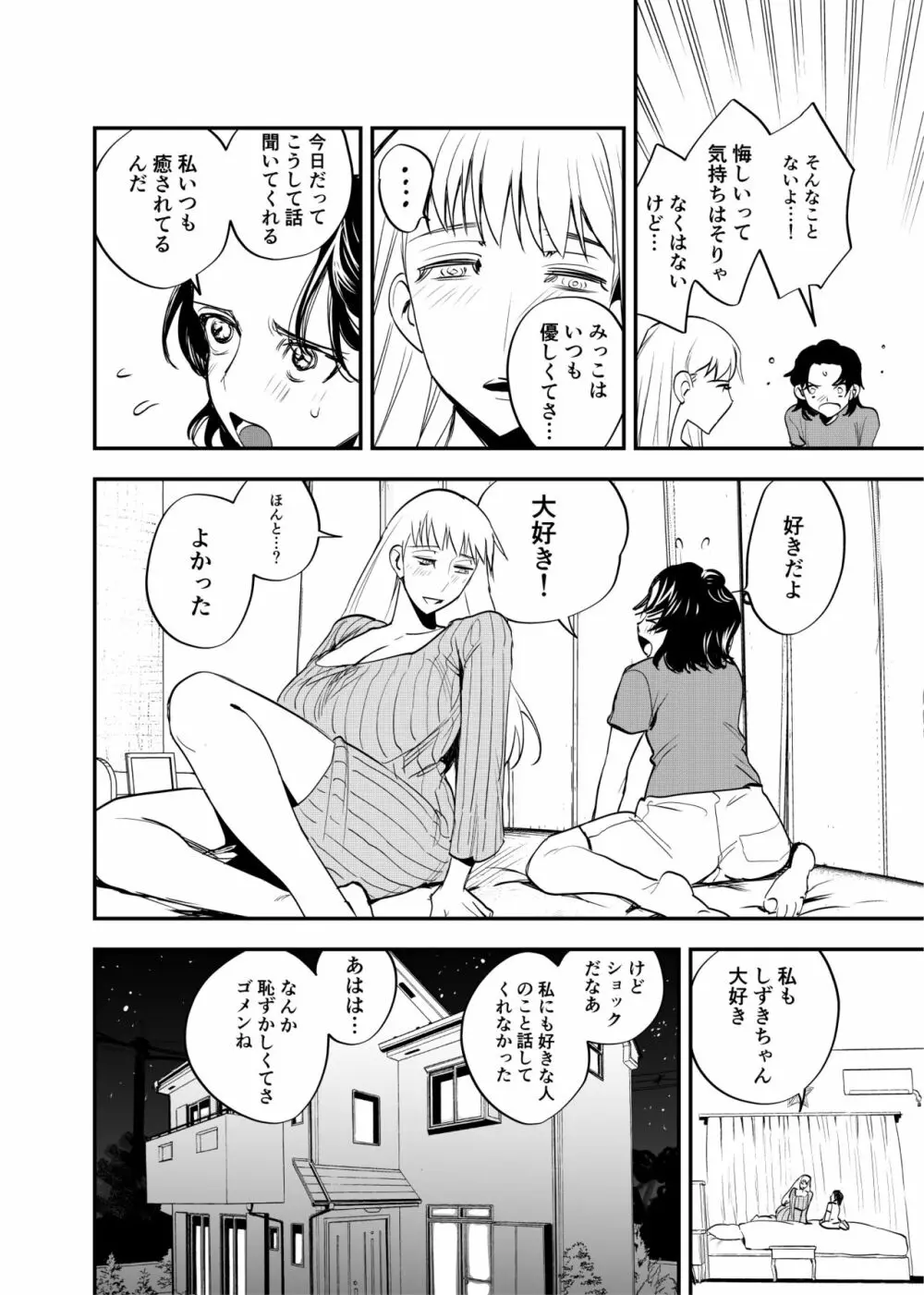 ふたなり親友の本音 - page5