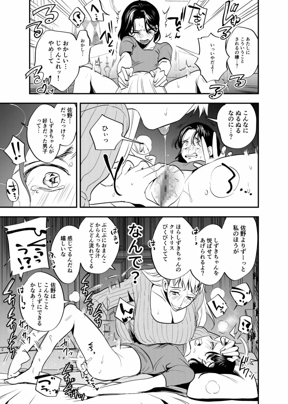 ふたなり親友の本音 - page8
