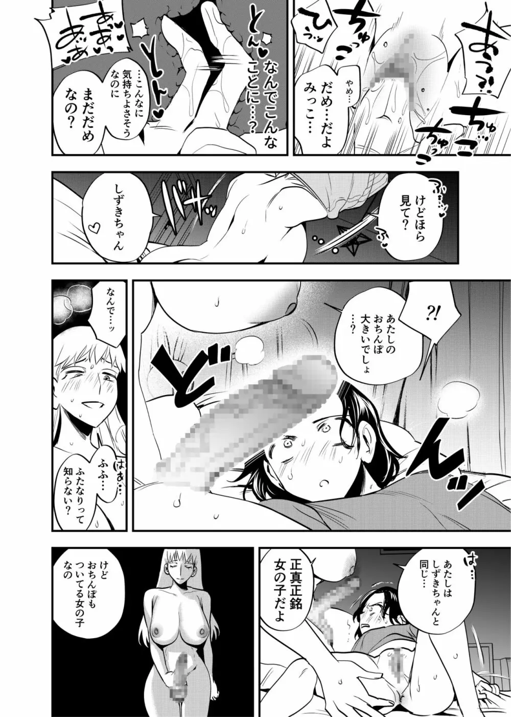 ふたなり親友の本音 - page9