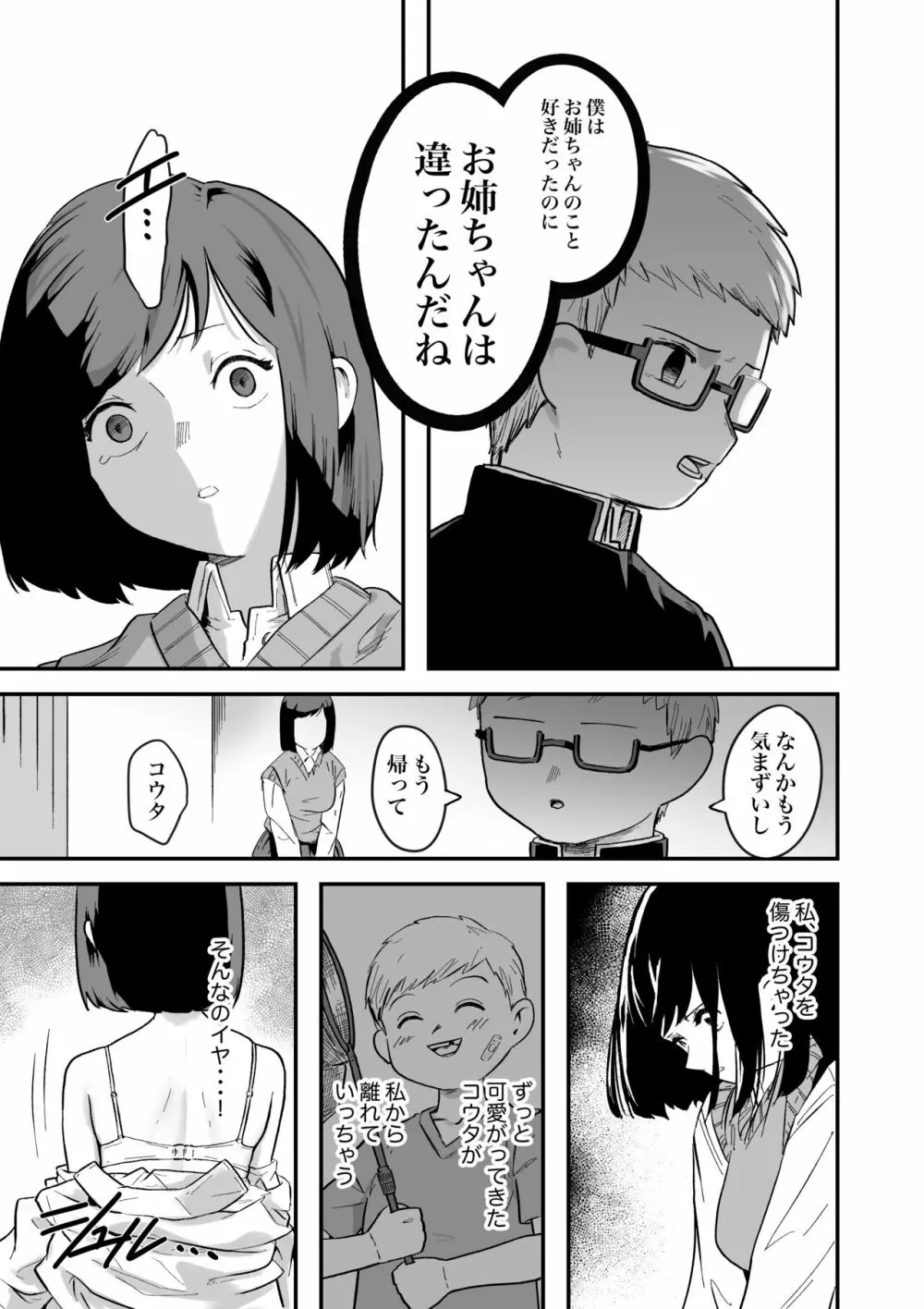 べんきょー会 - page12