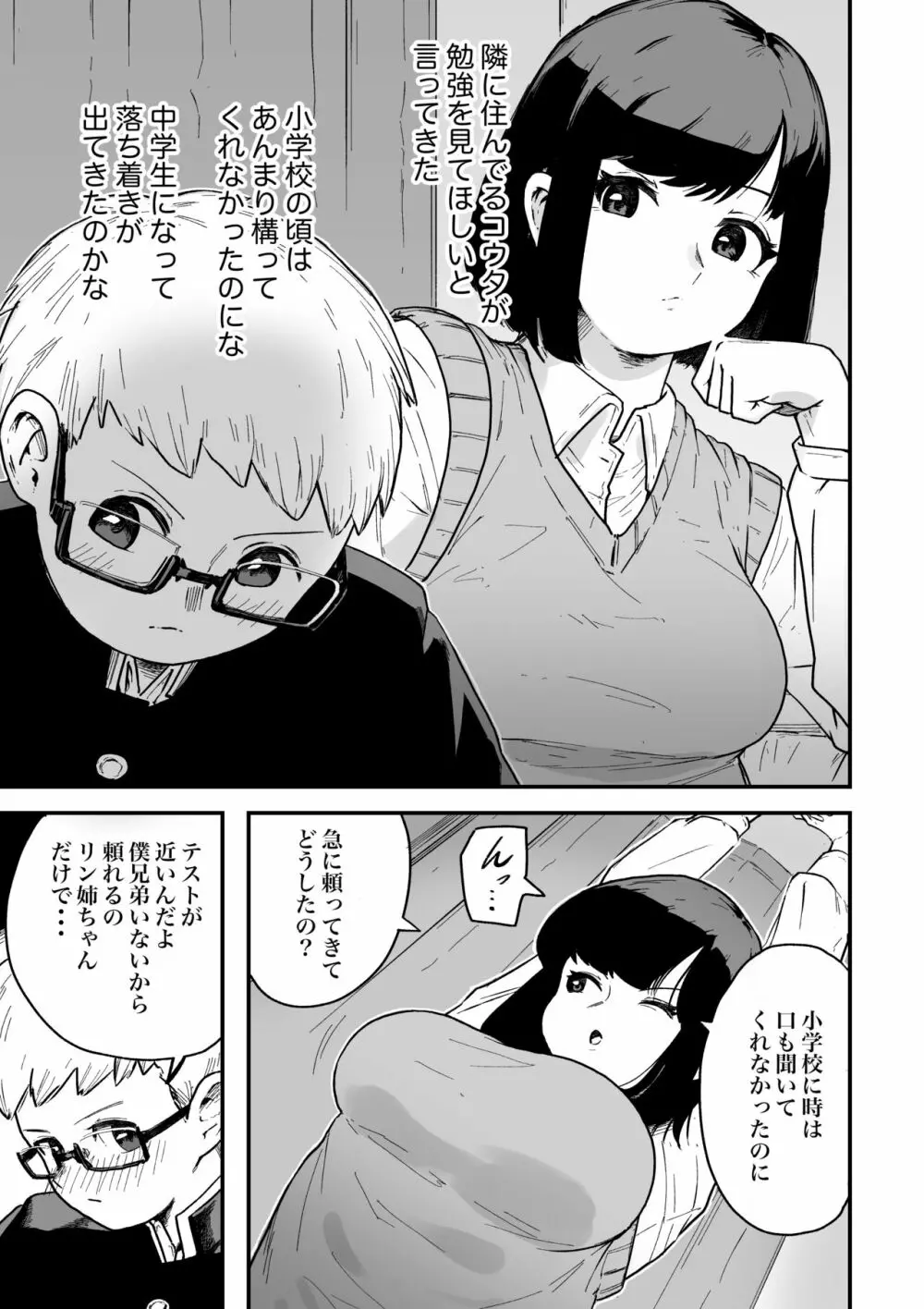 べんきょー会 - page2