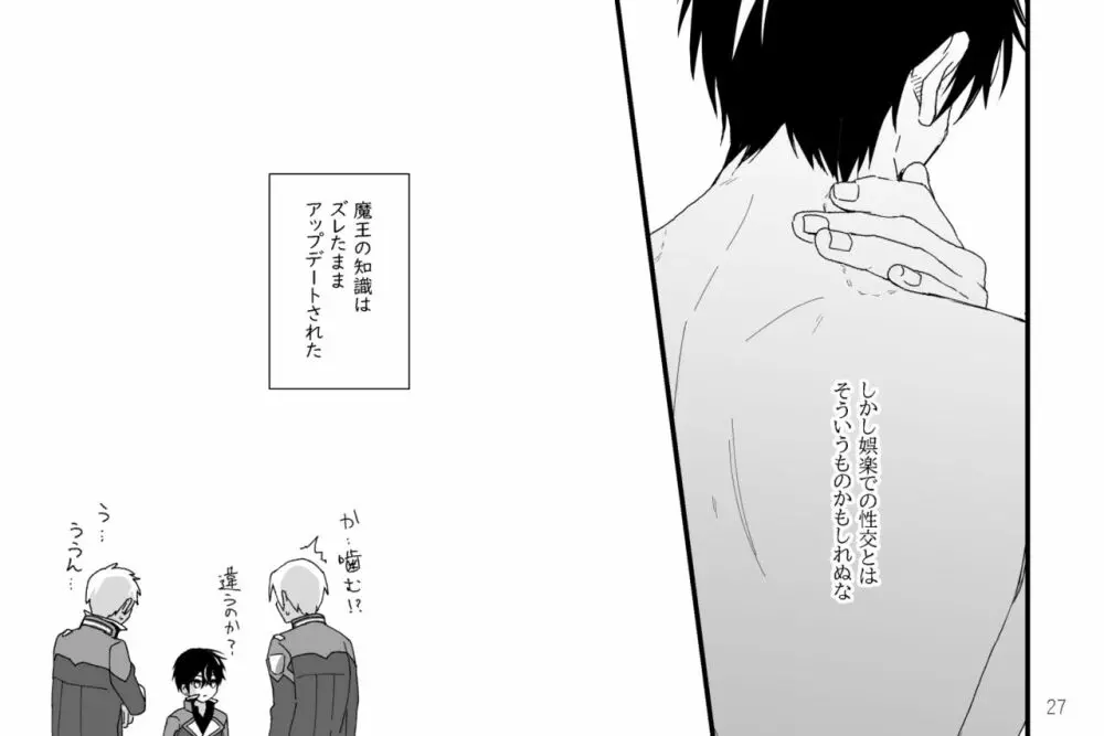 特に何事もないたわいない交わり - page27