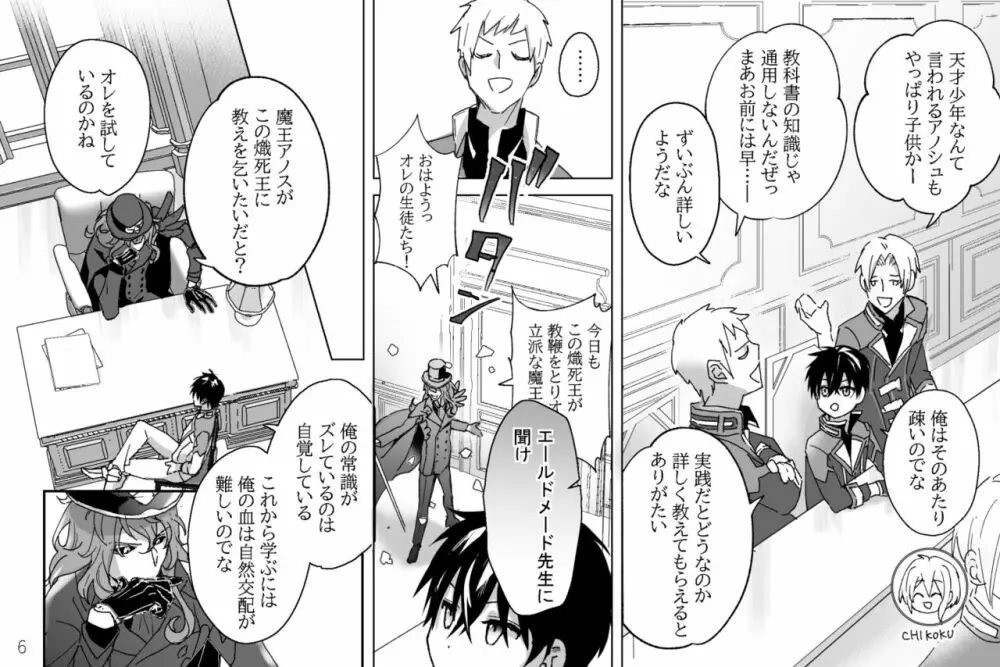 特に何事もないたわいない交わり - page6