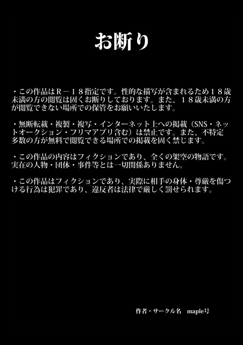 大嫌いなあいつらに連日犯されていた母さんを救うため僕は母さんを寝取る決断をした!! - page2