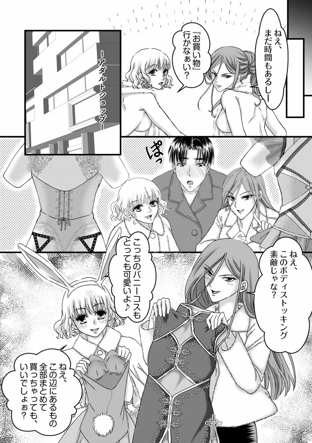 ダブル風俗嬢の金持ち篭絡～狙った獲物は逃しません♪ - page10