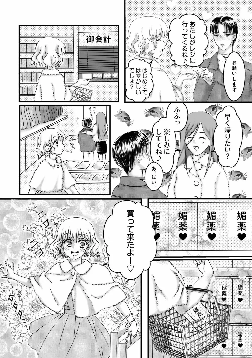 ダブル風俗嬢の金持ち篭絡～狙った獲物は逃しません♪ - page11