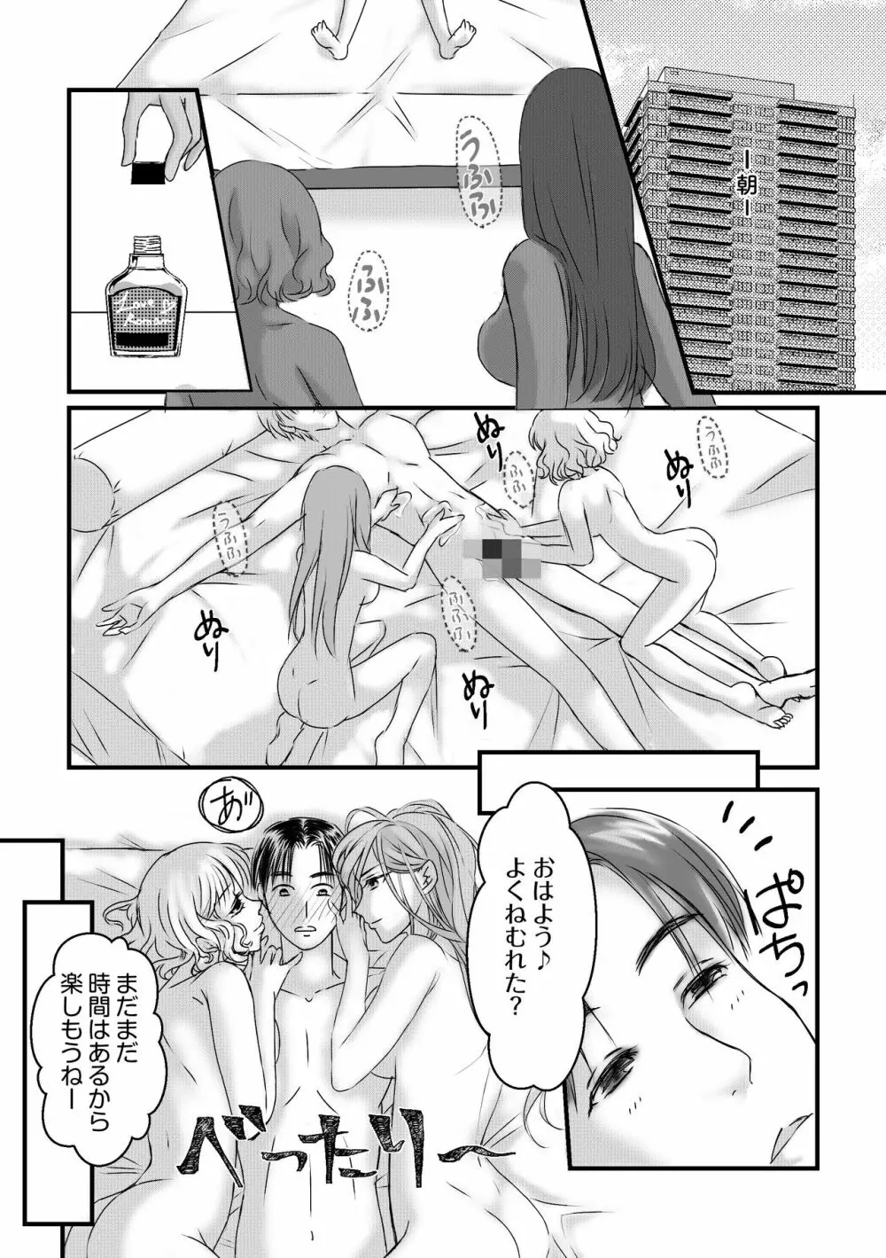 ダブル風俗嬢の金持ち篭絡～狙った獲物は逃しません♪ - page15