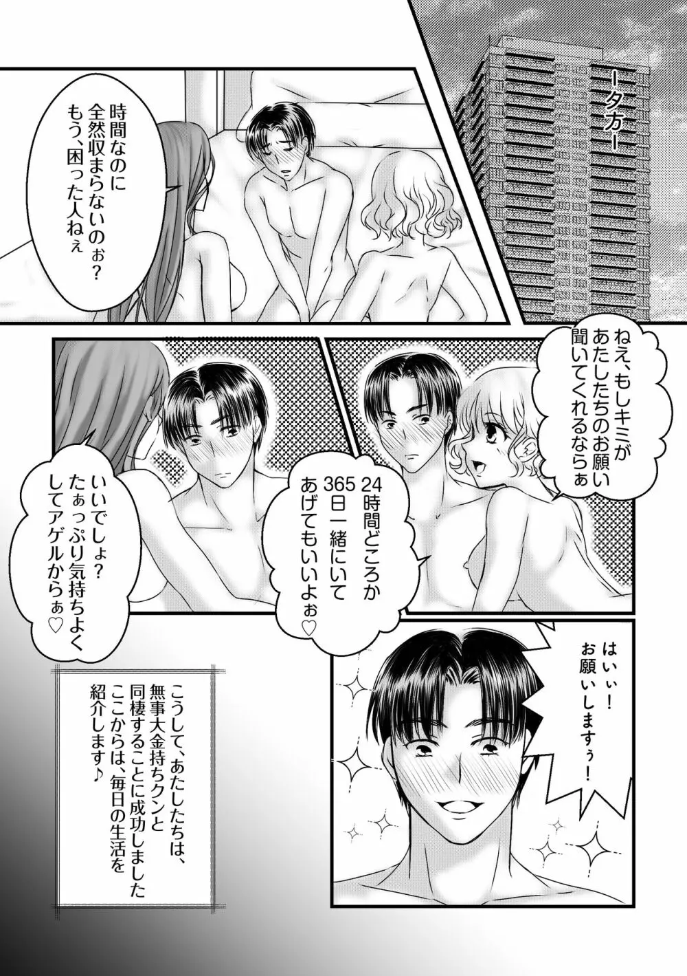 ダブル風俗嬢の金持ち篭絡～狙った獲物は逃しません♪ - page18