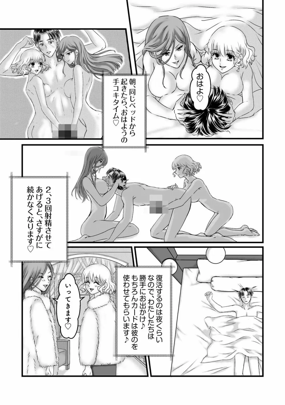 ダブル風俗嬢の金持ち篭絡～狙った獲物は逃しません♪ - page19