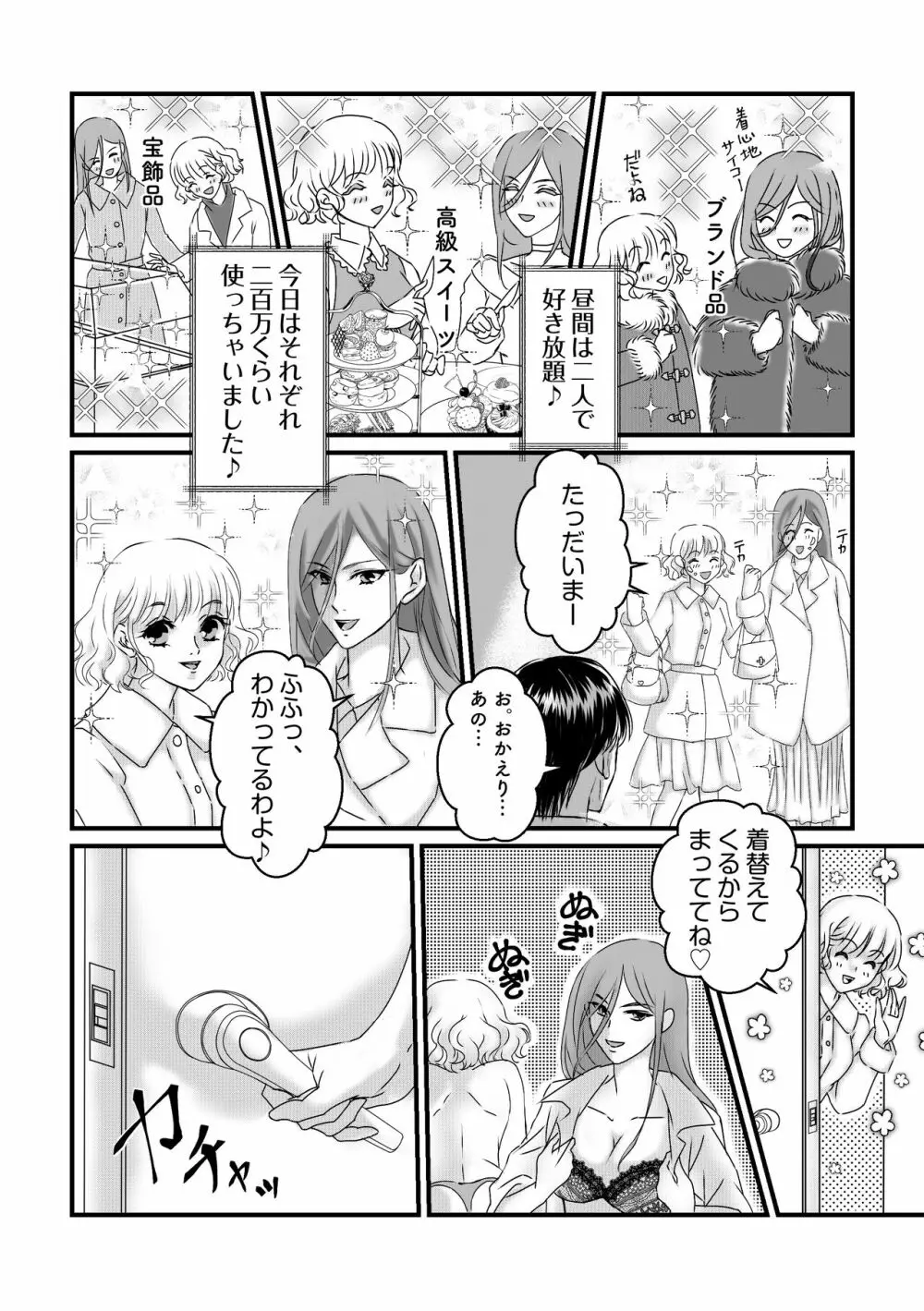 ダブル風俗嬢の金持ち篭絡～狙った獲物は逃しません♪ - page20