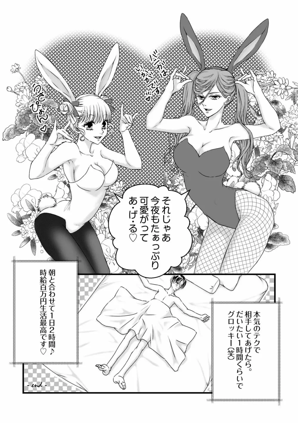 ダブル風俗嬢の金持ち篭絡～狙った獲物は逃しません♪ - page21