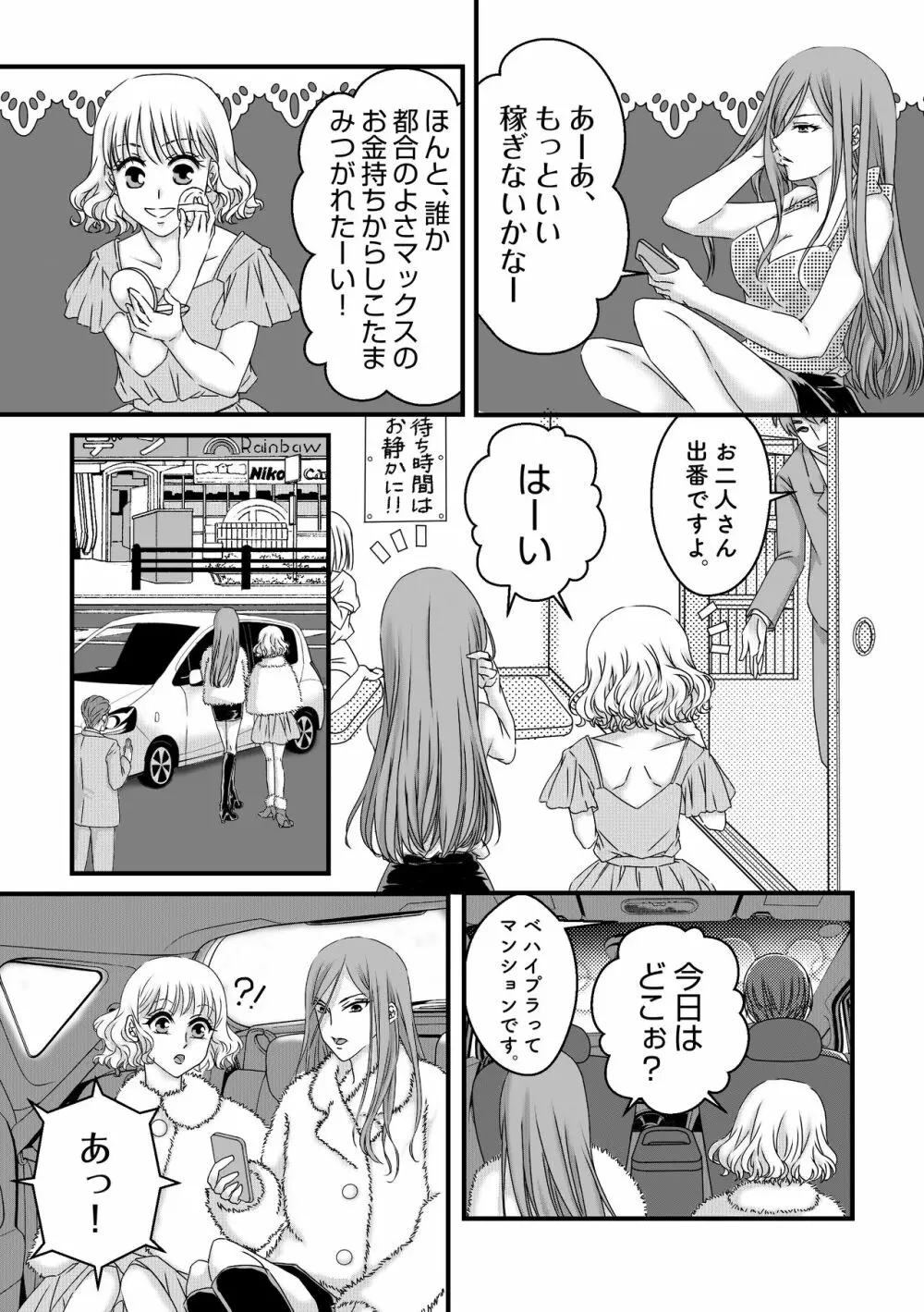 ダブル風俗嬢の金持ち篭絡～狙った獲物は逃しません♪ - page3