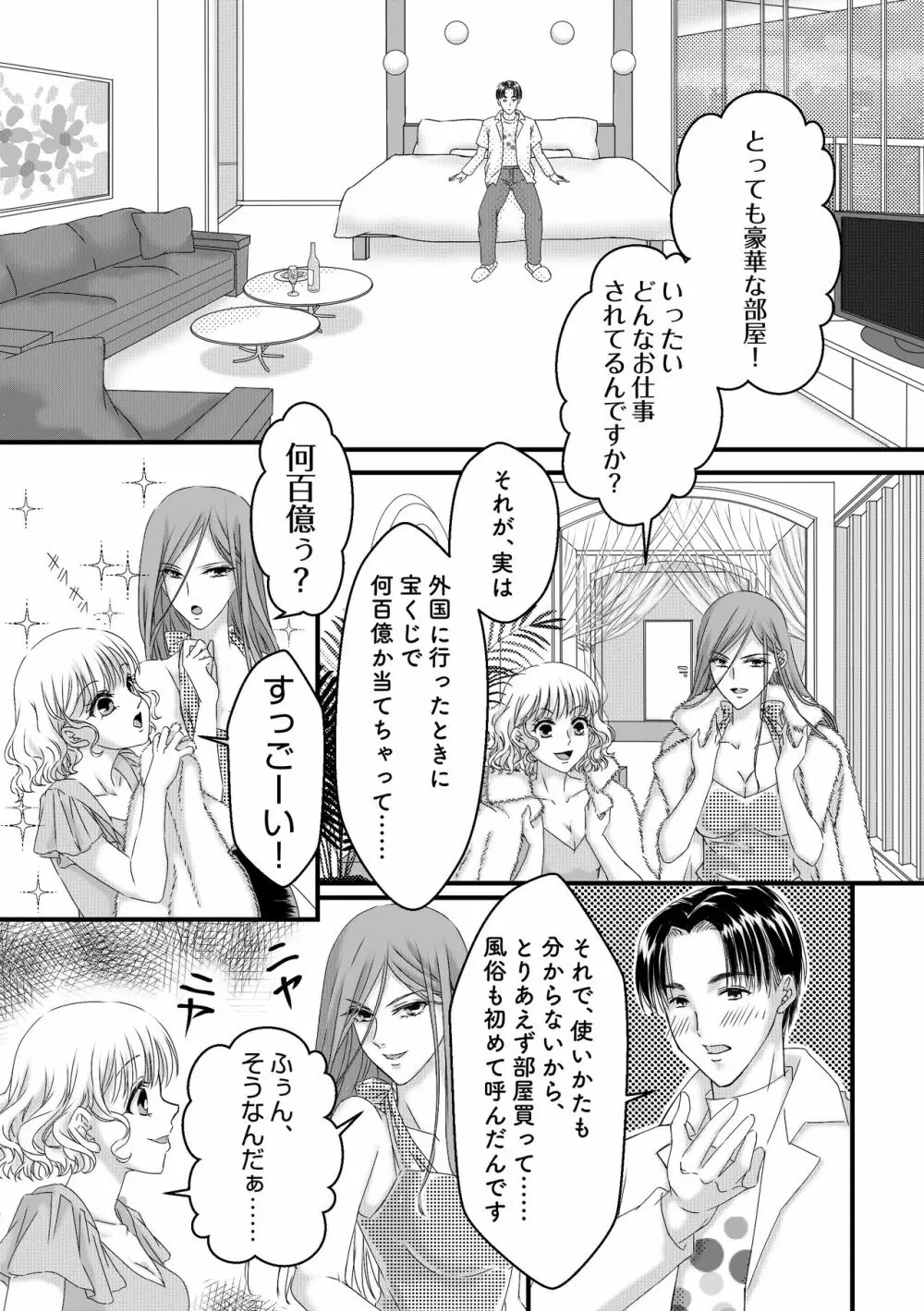 ダブル風俗嬢の金持ち篭絡～狙った獲物は逃しません♪ - page5