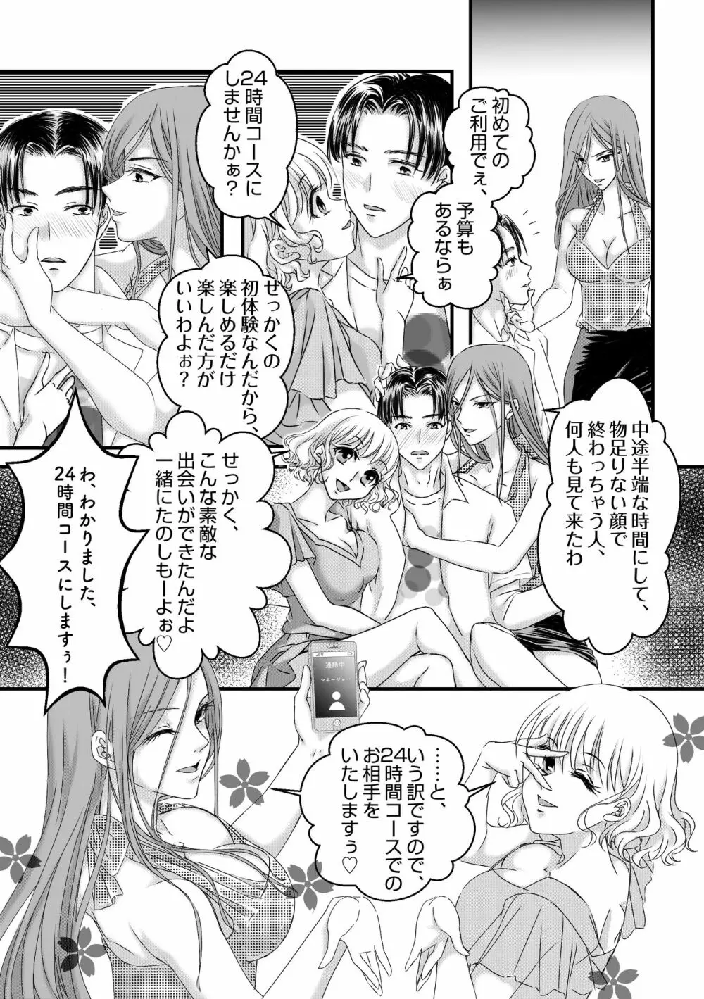 ダブル風俗嬢の金持ち篭絡～狙った獲物は逃しません♪ - page6