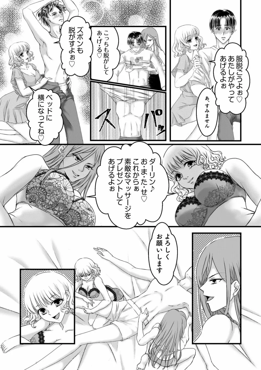 ダブル風俗嬢の金持ち篭絡～狙った獲物は逃しません♪ - page7