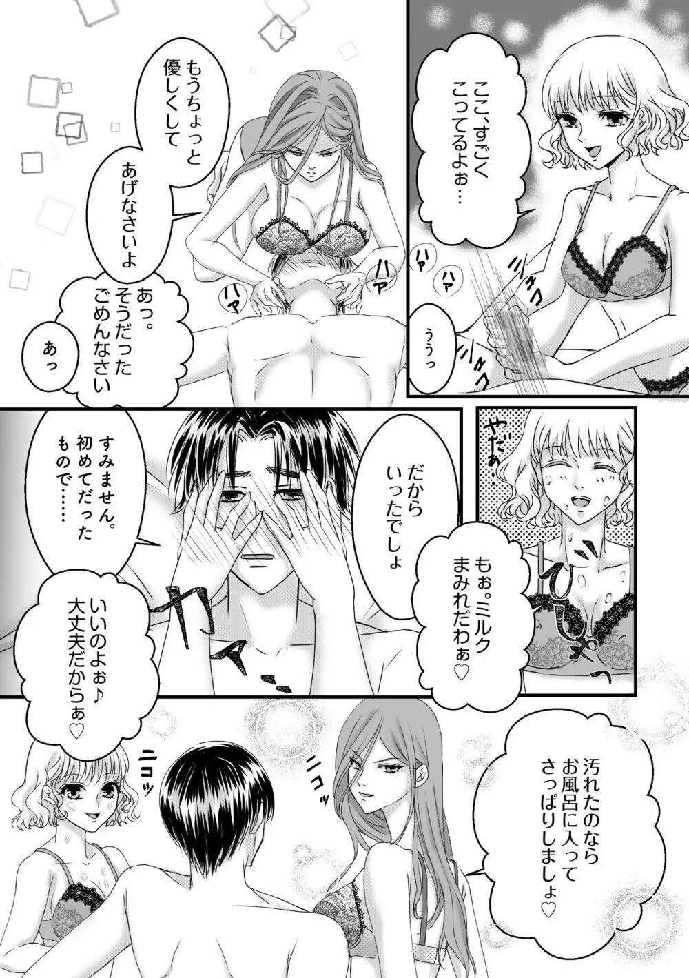 ダブル風俗嬢の金持ち篭絡～狙った獲物は逃しません♪ - page8