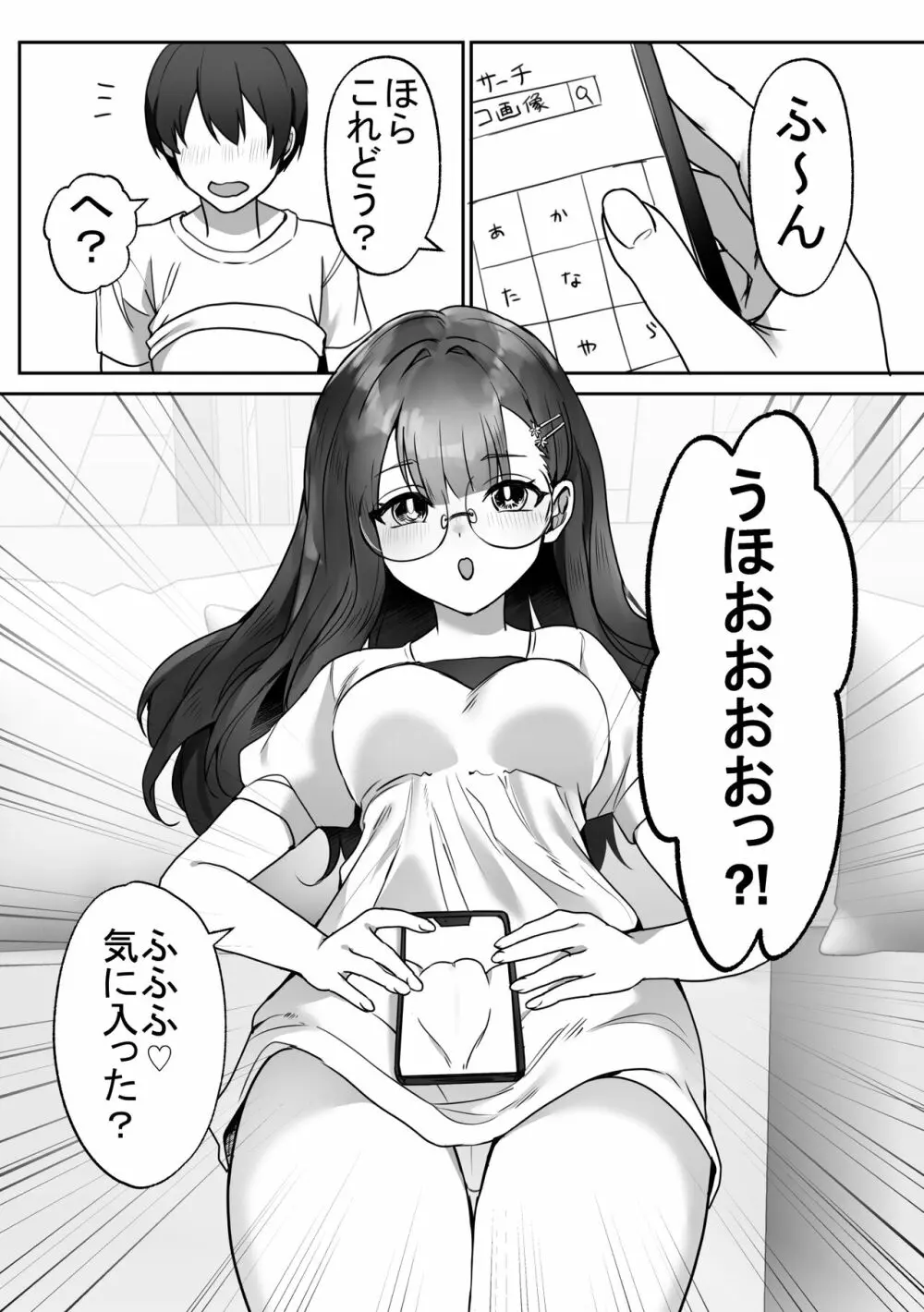 親戚の子達が夏休みにおねだりしてくる - page11