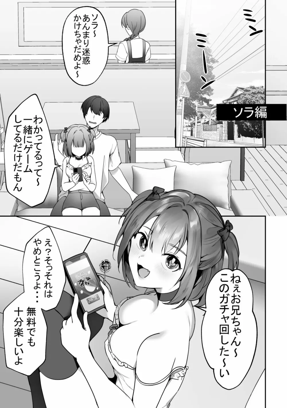 親戚の子達が夏休みにおねだりしてくる - page2